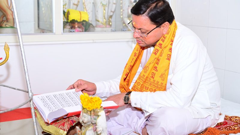 श्रद्धा: श्री राम की  प्राण प्रतिष्ठा के अवसर पर सीएम धामी ने किया श्री रामचरितमानस की चौपाइयों का पाठ