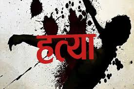 शर्मनाक: संपत्ति हड़पने को जीजा ने कर डाला साले का कत्ल, पुलिस ने आरोपी जीजा व साथियों को किया गिरफ्तार