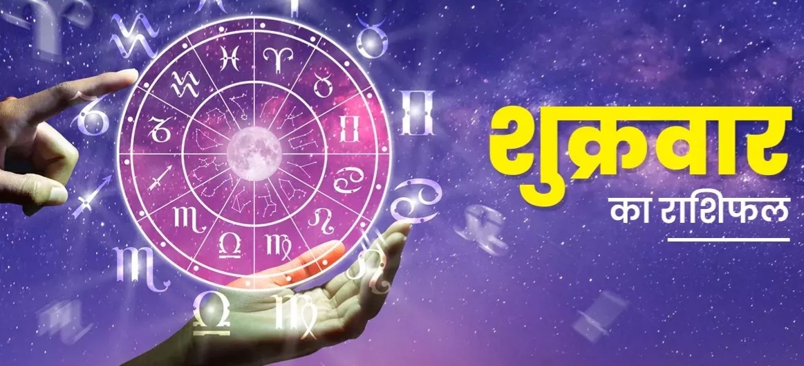 शुभ प्रभात: जानिए, क्या कहते हैं आज आपके भाग्य के सितारे