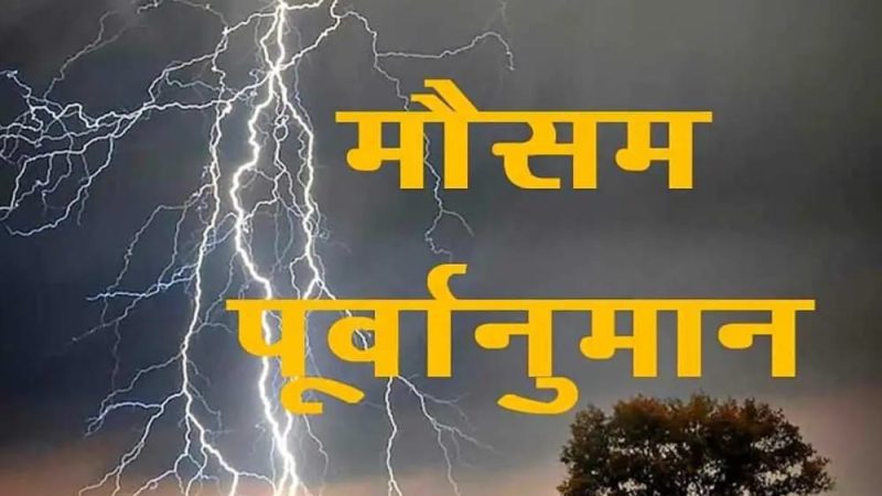 पूर्वानुमान: पश्चिमी विक्षोभ सक्रिय होने से उत्तराखंड में बारिश-बर्फबारी के आसार