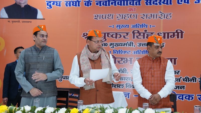 राज-काज: सीएम धामी ने दुग्ध संघों के निर्वाचित पदाधिकारियों को दिलाई शपथ