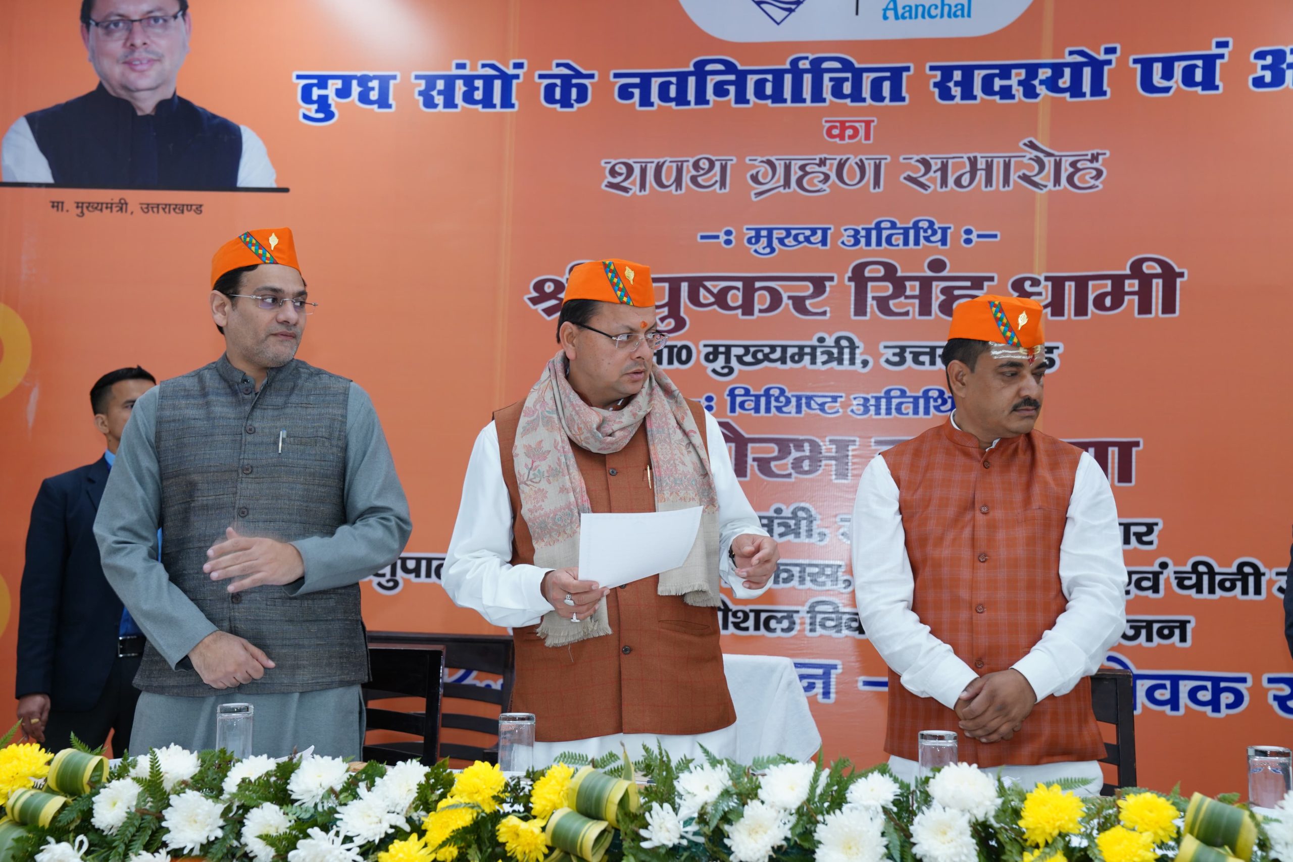 राज-काज: सीएम धामी ने दुग्ध संघों के निर्वाचित पदाधिकारियों को दिलाई शपथ