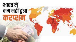 मुद्दा: राजनीति और मीडिया के एजेंडे पर नहीं है भ्रष्टाचार..!