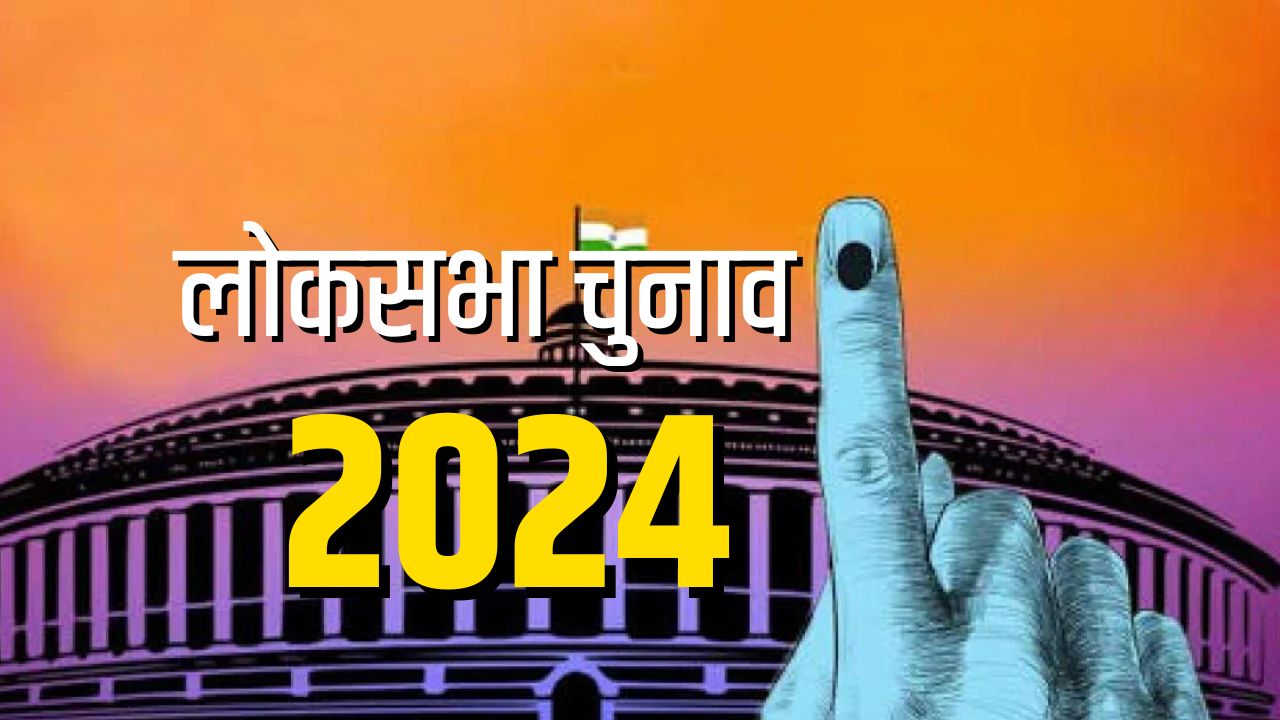 चुनाव चर्चा:  आचार संहिता के उल्लंघन में आबकारी निरीक्षक पर मुकदमा दर्ज