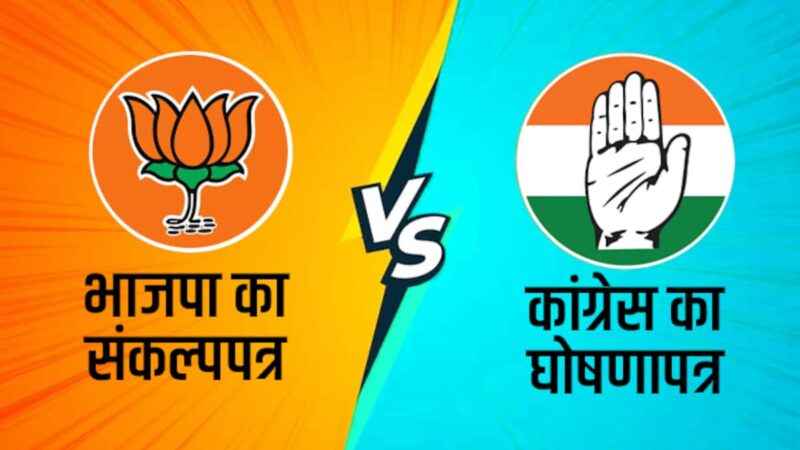 मुद्दा: चुनाव आयोग में पंजीकृत होने चाहिए राजनीतिक दलों के घोषणा पत्र