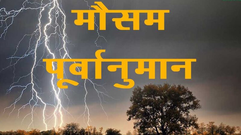 पूर्वानुमान: उत्तराखंड में तेजी से बदल रहा मौसम का मिज़ाज, सुबह-शाम बढ़ी ठंड