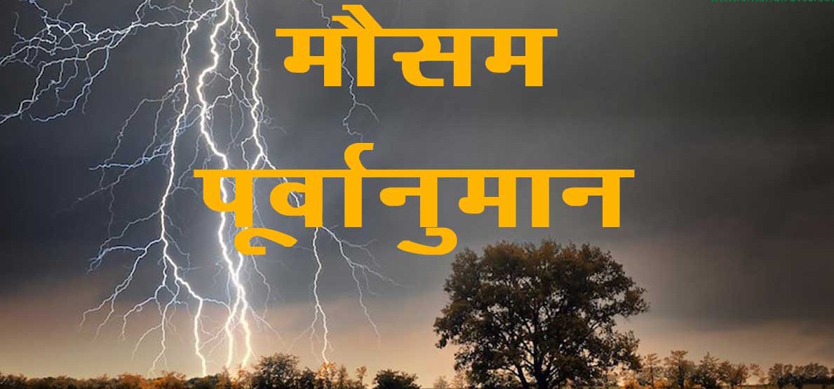 पूर्वानुमान: उत्तराखंड में तेजी से बदल रहा मौसम का मिज़ाज, सुबह-शाम बढ़ी ठंड