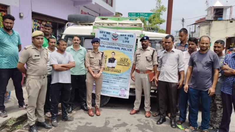 आयोजन: ‘अंतर्राष्ट्रीय नशा निरोधक दिवस’ पर पुलिस ने चलाया जागरूकता अभियान