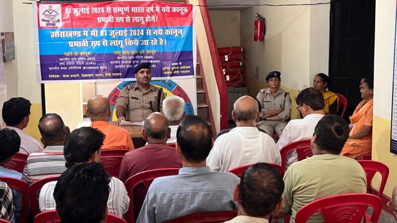 मित्र पुलिस: आम जनमानस को चौपाल व गोष्ठी आयोजित कर नए कानूनों के प्रति किया जागरूक