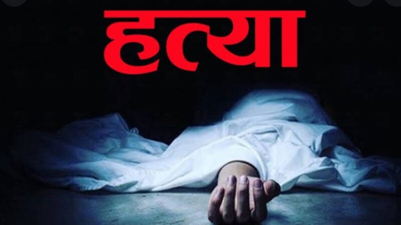 सनसनी: अज्ञात महिला की हत्या कर शव नदी में फेंका, बदबू आने पर चला घटना का पता