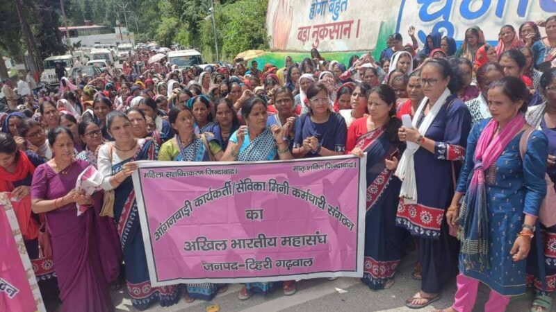 आवाज़: आंगनबाड़ी वर्कर्स ने मांगों को लेकर जिला मुख्यालय पर निकाली रैली