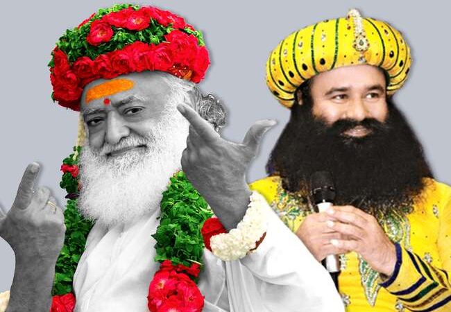 मुद्दा: वोट बैंक के तकाजे का सुबूत हैं राम रहीम और आसाराम बापू की फरलो