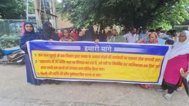 आवाज़: वन ग्रामों को राजस्व ग्राम घोषित करने की मांग को लेकर प्रदर्शन