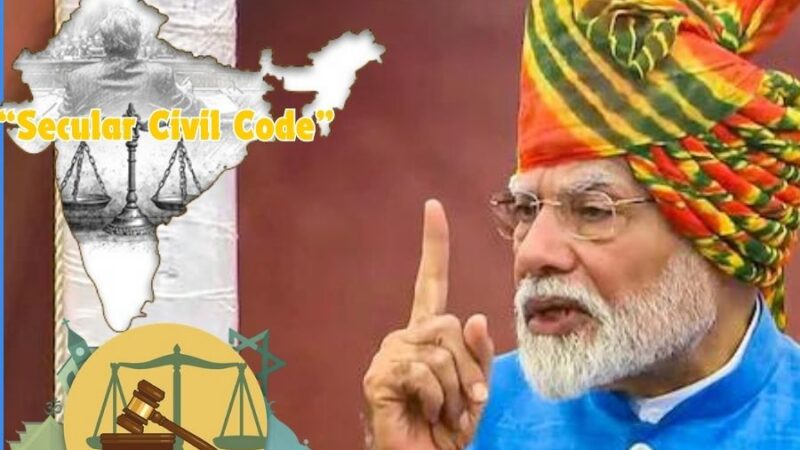 मुद्दा: कॉमन सिविल कोड को क्यों दिया गया नया नाम