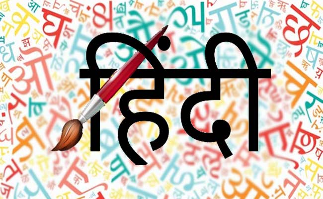 उपेक्षा: हिंदी को लेकर हमें अपने गिरेबान में भी झांकने की जरूरत है