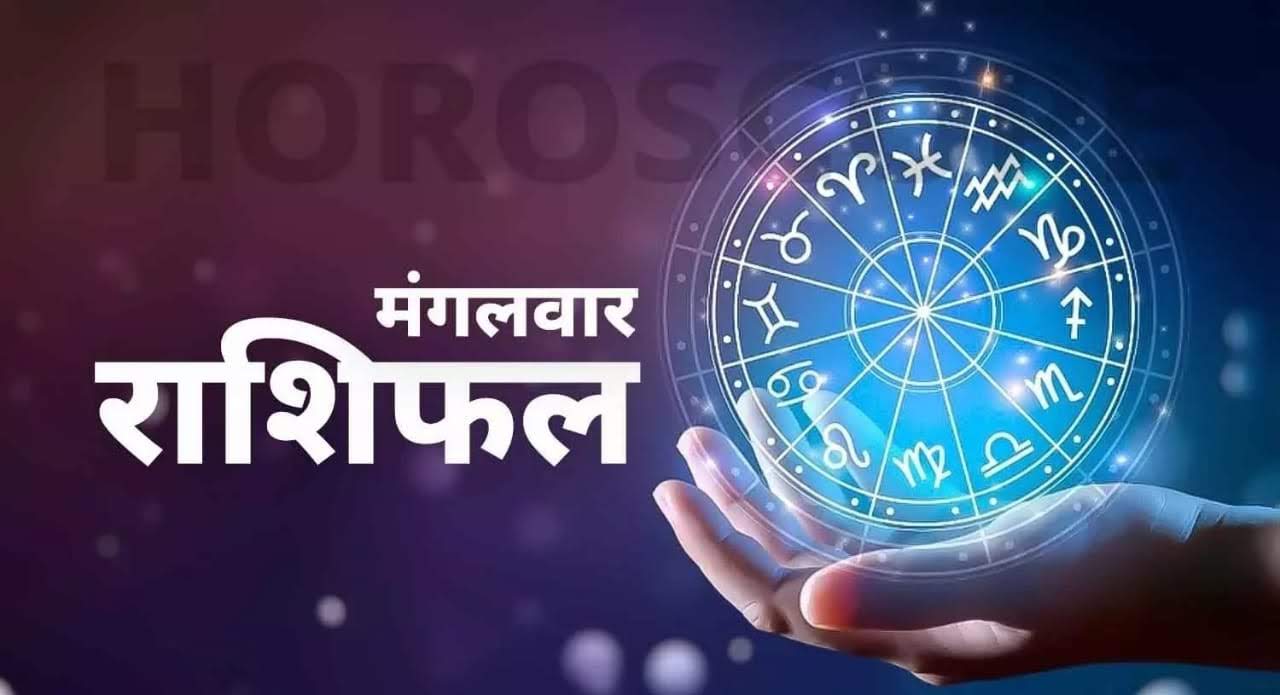 शुभ प्रभात: जानिए, क्या कहते हैं आज़ आपके भाग्य के सितारे