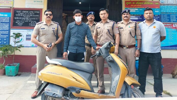 शिकंजा: युवती को भगाने के साथ-साथ स्कूटी भी चुरा ले गया, पुलिस ने यूपी से धर दबोचा