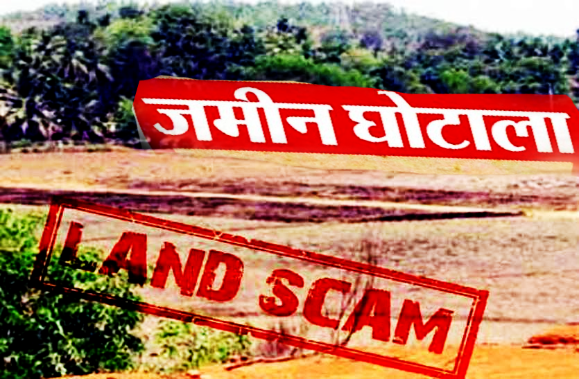 बड़ी खबर: सरकारी जमीन फर्जीवाड़े में एसडीएम सहित कई के खिलाफ मामला दर्ज