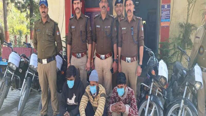 खुलासा: पुलिस ने किया अंतरराज्यीय वाहन चोर गिरोह का भंडाफोड़, तीन आरोपी गिरफ्तार  