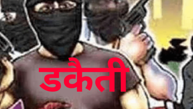 दुस्साहस: अपराधियों के हौसले बुलंद, 3 परिवारों को बंधक बनाकर लूट लिया लाखों का माल