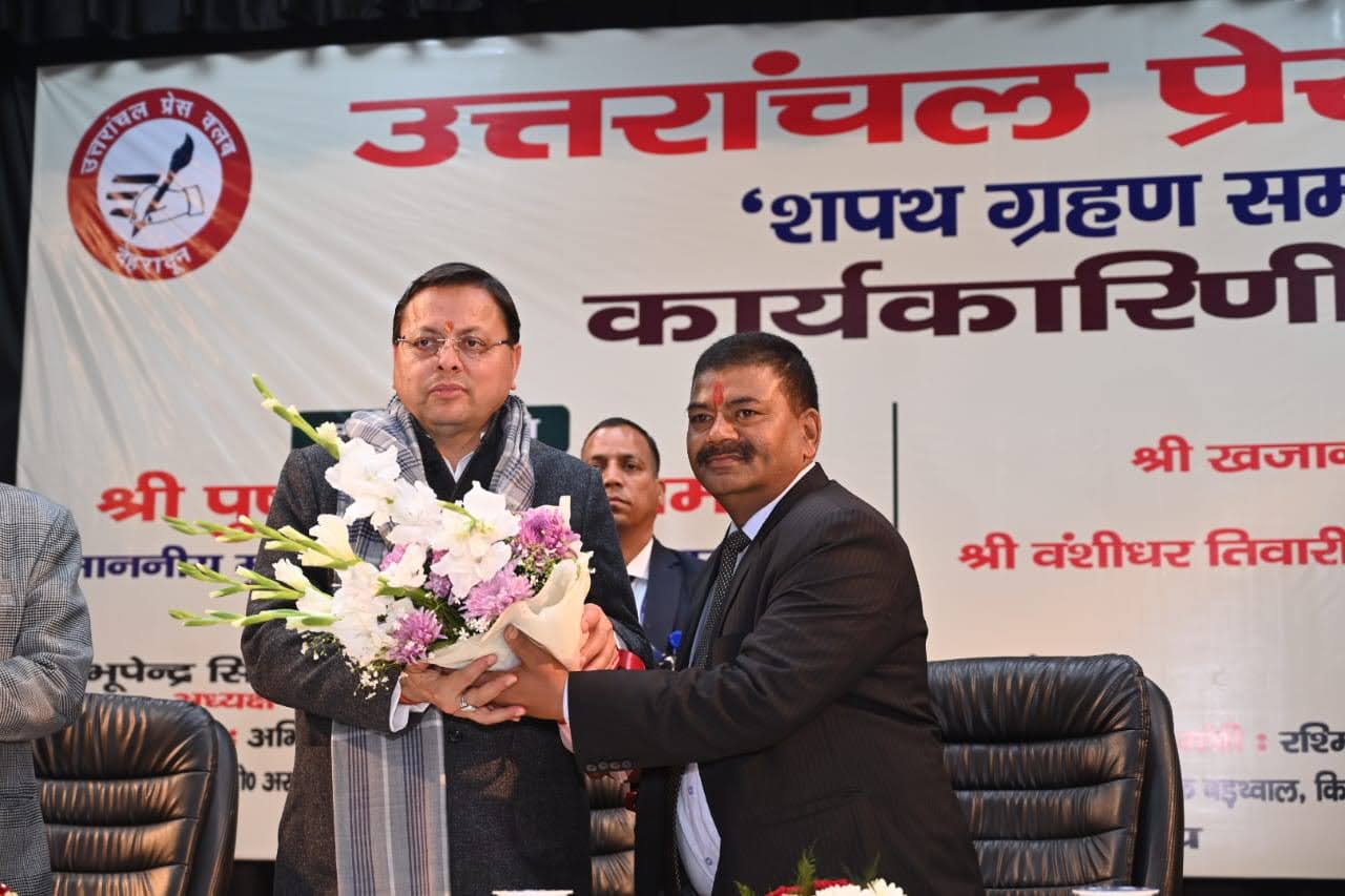 ऐलान: पत्रकार कल्याण कोष का बजट अब दस करोड़ रुपए का होगा, सीएम धामी ने की घोषणा