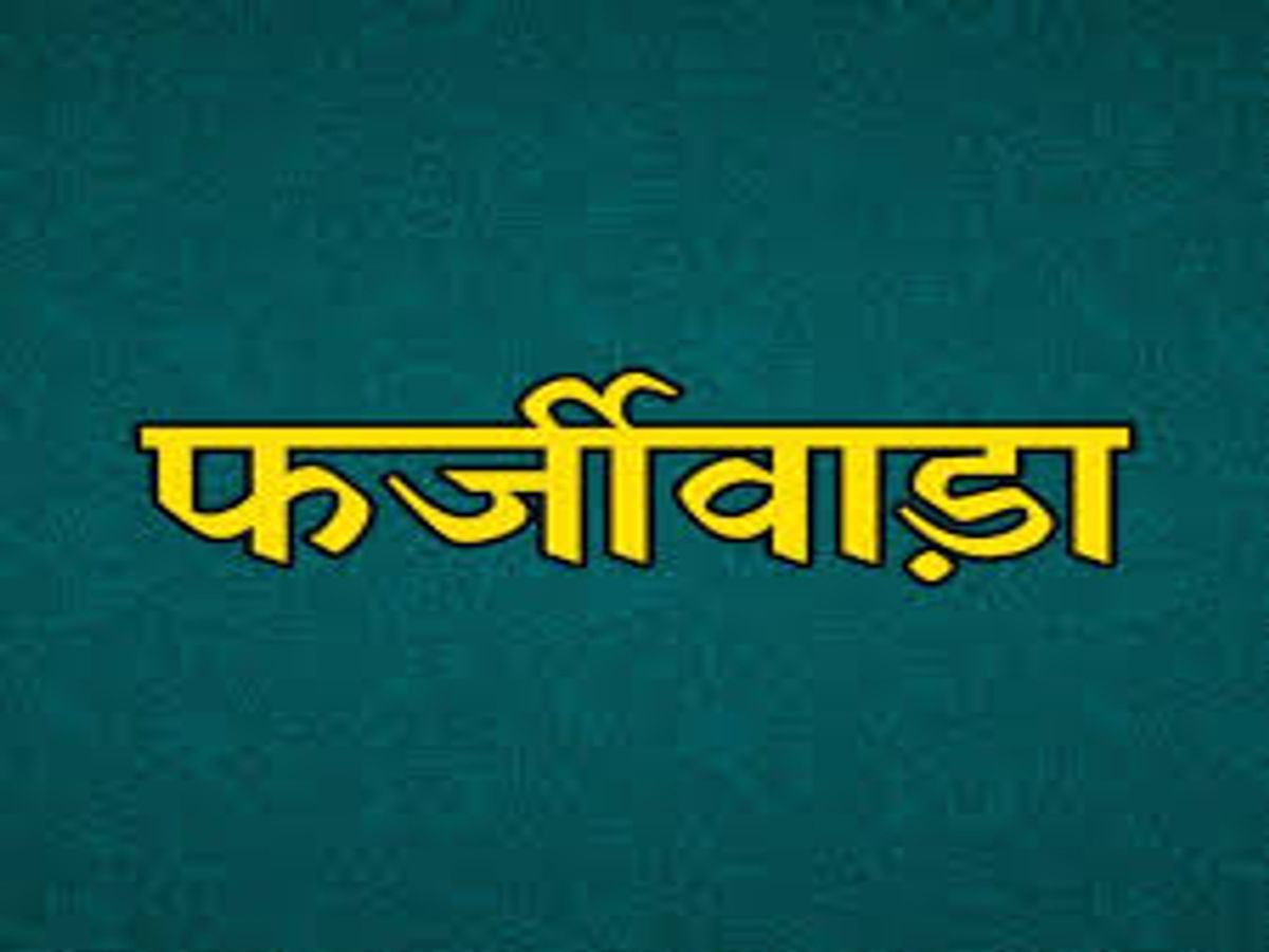 फर्जीवाड़ा: मात्र 16 हजार कमाने वाले मिस्त्री को GST विभाग ने थमा दिया 1.96 करोड़ का डिमांड नोटिस