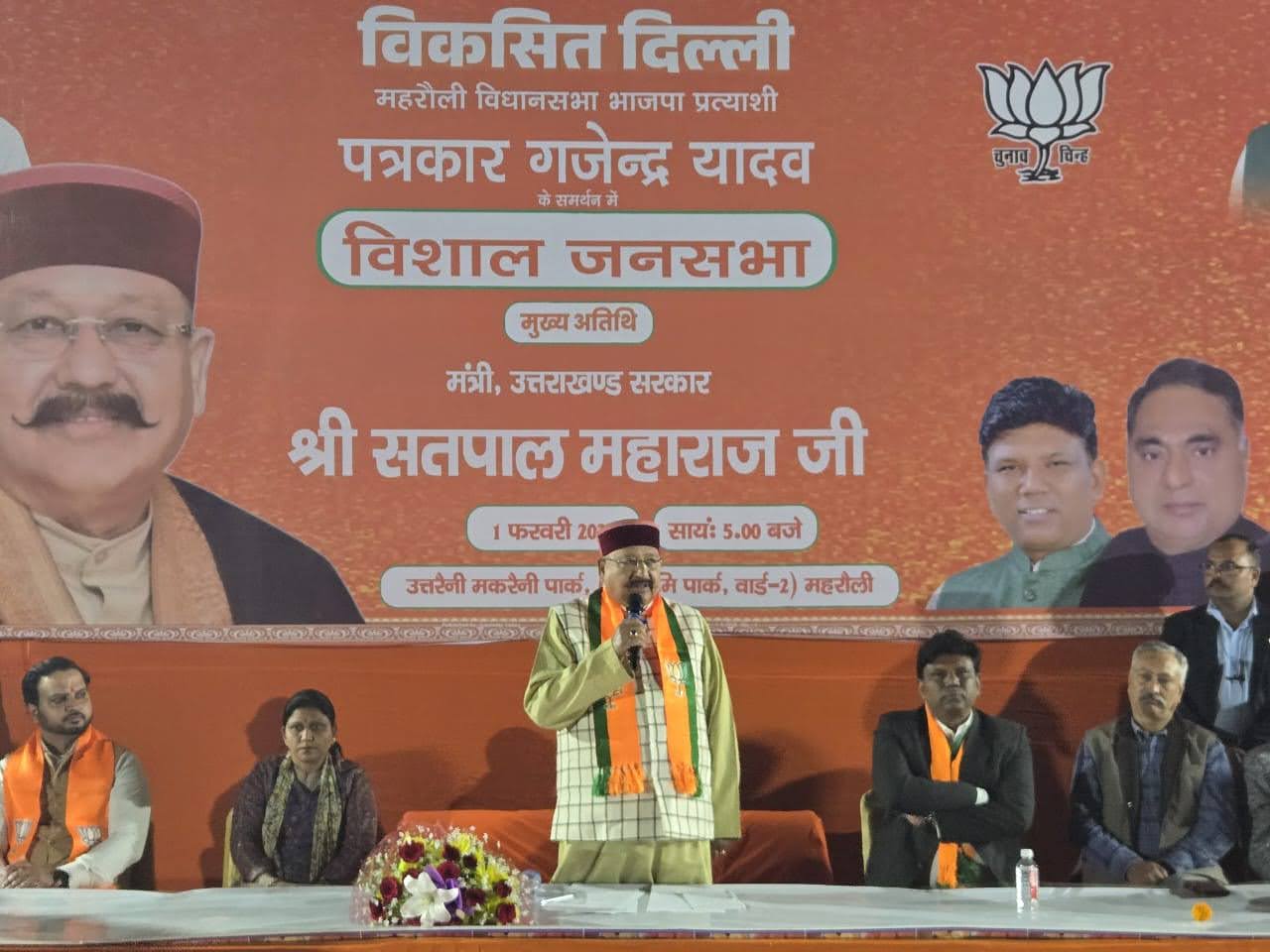 चुनाव प्रचार: महाराज ने आप की भ्रष्ट सरकार को उखाड़ फेंकने का किया आह्वान    