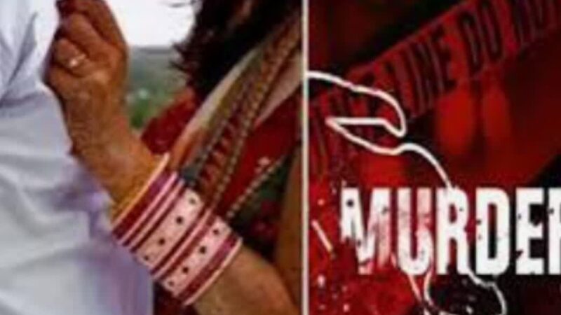 शर्मनाक: शक ने पति को बना दिया हैवान, दोस्त की मदद से कर दिया पत्नी का कत्ल, दोनों आरोपी गिरफ्तार