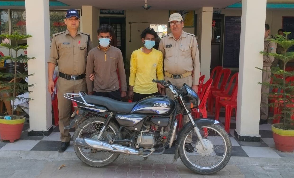 शिकंजा:  चोरी की बाइक के साथ पुलिस के हत्थे चढ़े दो वाहन चोर,  फर्जी नंबर प्लेट लगाकर घूम रहे थे दोनों