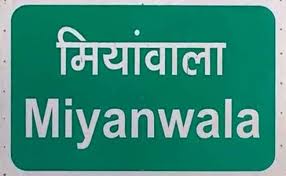 बड़ी खबर: विरोध के बाद मियांवाला का नाम बदलने पर पुनर्विचार का फैसला