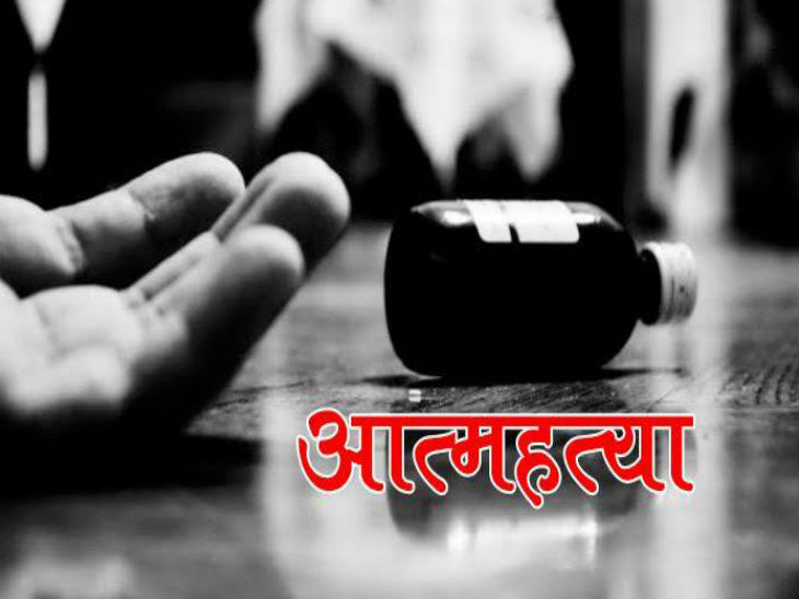 ब्लैकमेलिंग: युवती ने दी अश्लील वीडियो वायरल करने की धमकी, युवक ने शर्म से कर ली खुदकुशी