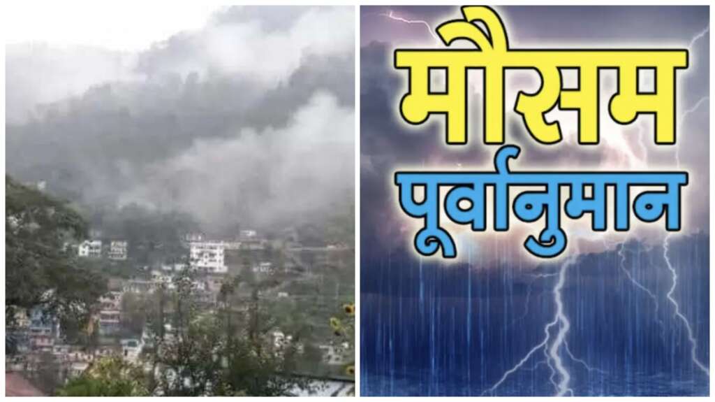 पूर्वानुमान: अगले तीन दिन प्रदेश में भारी बारिश का अलर्ट