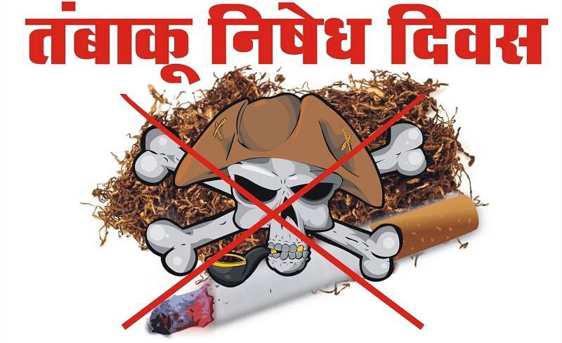 चिंतन: देश में हर साल करीब 13 लाख लोगों को धीमी मौत देने वाला मीठा ज़हर है तंबाकू