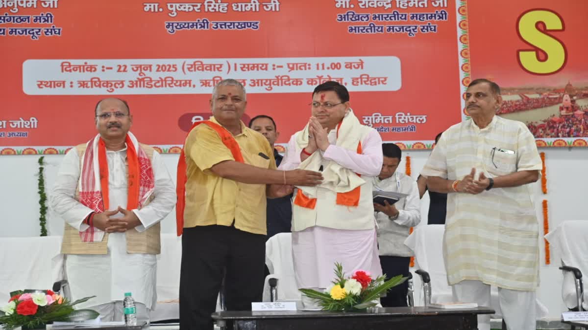 भारतीय मजदूर संघ के 70वें स्थापना दिवस का समापन, सीएम धामी ने की शिरकत