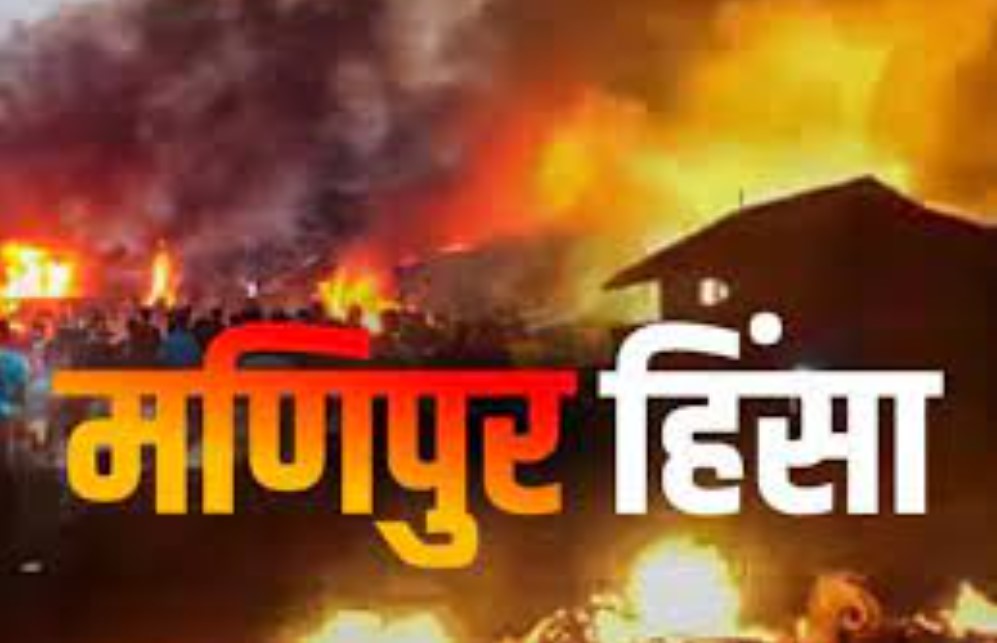 मुद्दा: मणिपुर में हिंसक होते प्रदर्शन और केंद्र व राज्य सरकारों की उपेक्षा पूर्ण भूमिका