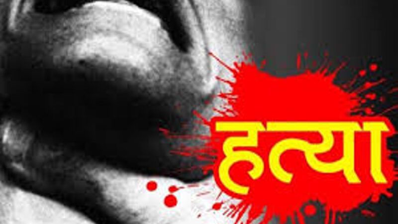 सनसनी: 10वीं की छात्रा ने प्रेमी के साथ मिलकर मार डाला मां को, मृतका को मंजूर नहीं थे बेटी के प्रेम संबंध