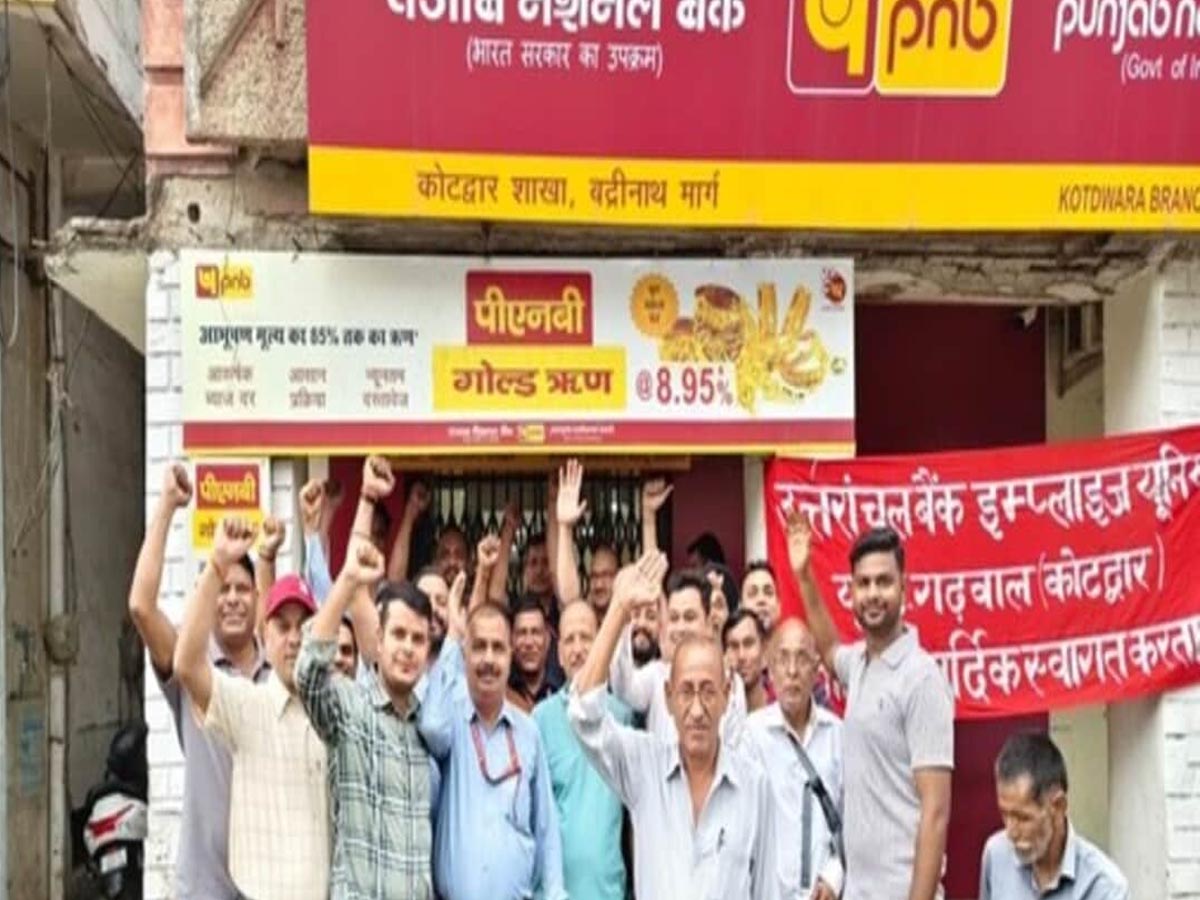आक्रोश: देशव्यापी हड़ताल के तहत बैंक कर्मियों ने किया प्रदर्शन, नये श्रम कानूनों का किया विरोध