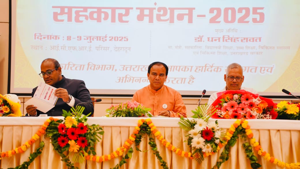 आयोजन: ‘सहकार मंथन-2025’ में  आत्मनिर्भर उत्तराखंड को लेकर हुई चर्चा