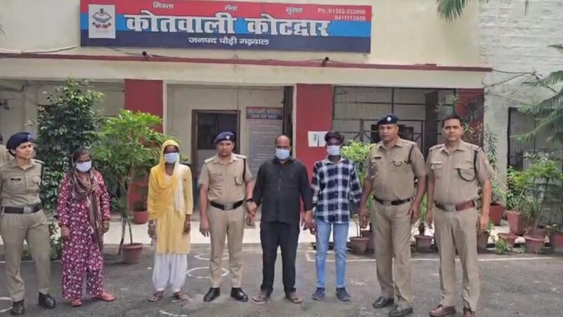 खुलासा: नाबालिग के कथित अपहरण और विवाह प्रकरण में चार आरोपी गिरफ्तार