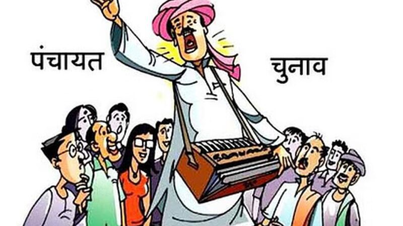 ख़ास ख़बर:  जिला पंचायत अध्यक्ष और ब्लॉक प्रमुख चुनाव के लिए 14 अगस्त को होगा मतदान, अधिसूचना जारी