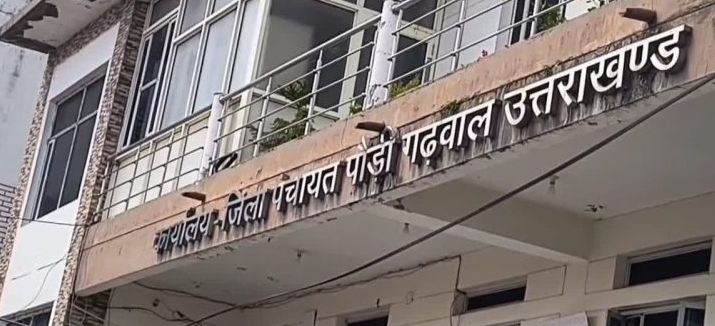 बड़ी ख़बर:  पौड़ी जिला पंचायत में सफाई टेंडर के नाम पर 75 लाख रुपए का घोटाला