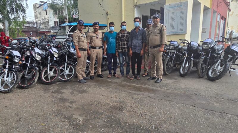 कामयाबी: अंतर्राज्यीय बाइक चोर गैंग के तीन सदस्य गिरफ्तार, 11 बाइक बरामद