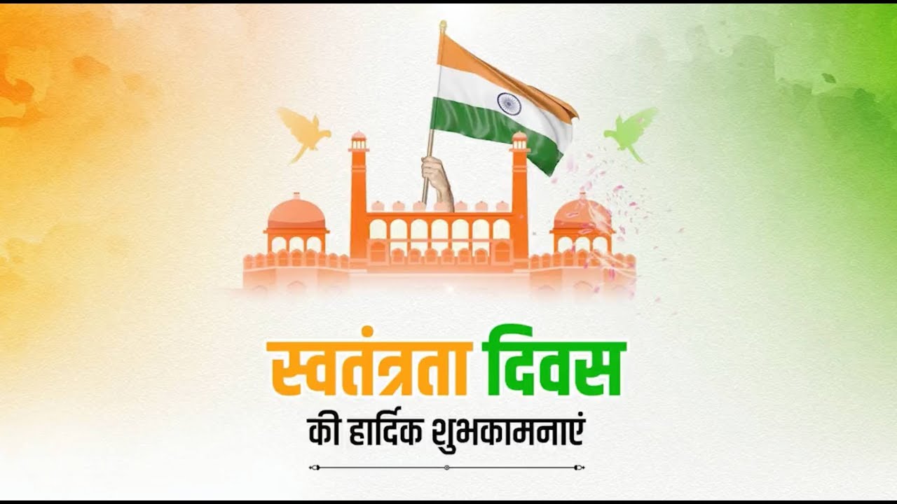 नज़रिया: स्वतंत्रता दिवस 2025 के अवसर पर लें नव जागरण का संकल्प