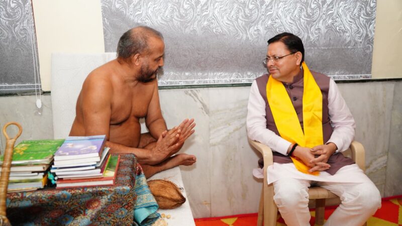 श्रद्धा: सीएम धामी ने जैन धर्म गुरुओं से लिया आशीर्वाद, जैन धर्म को बताया अहिंसा का पक्षधर