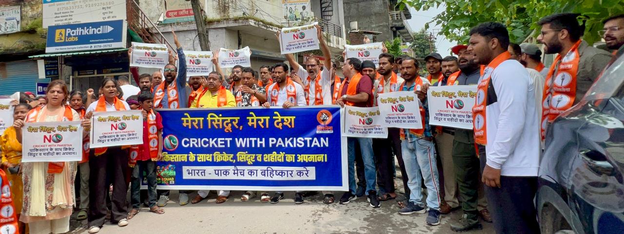 विरोध: ‘प्रधान मंत्री जी क्या है मजबूरी, पाक से क्रिकेट खेलना क्यों है ज़रूरी ?’