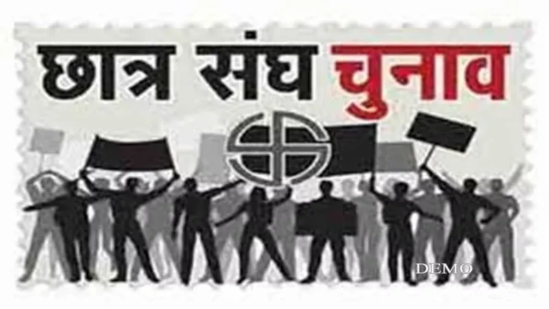 विवादास्पद:  छात्र संघ चुनाव परिणाम में हेरफेर का आरोप, गलट डेटा किया जारी