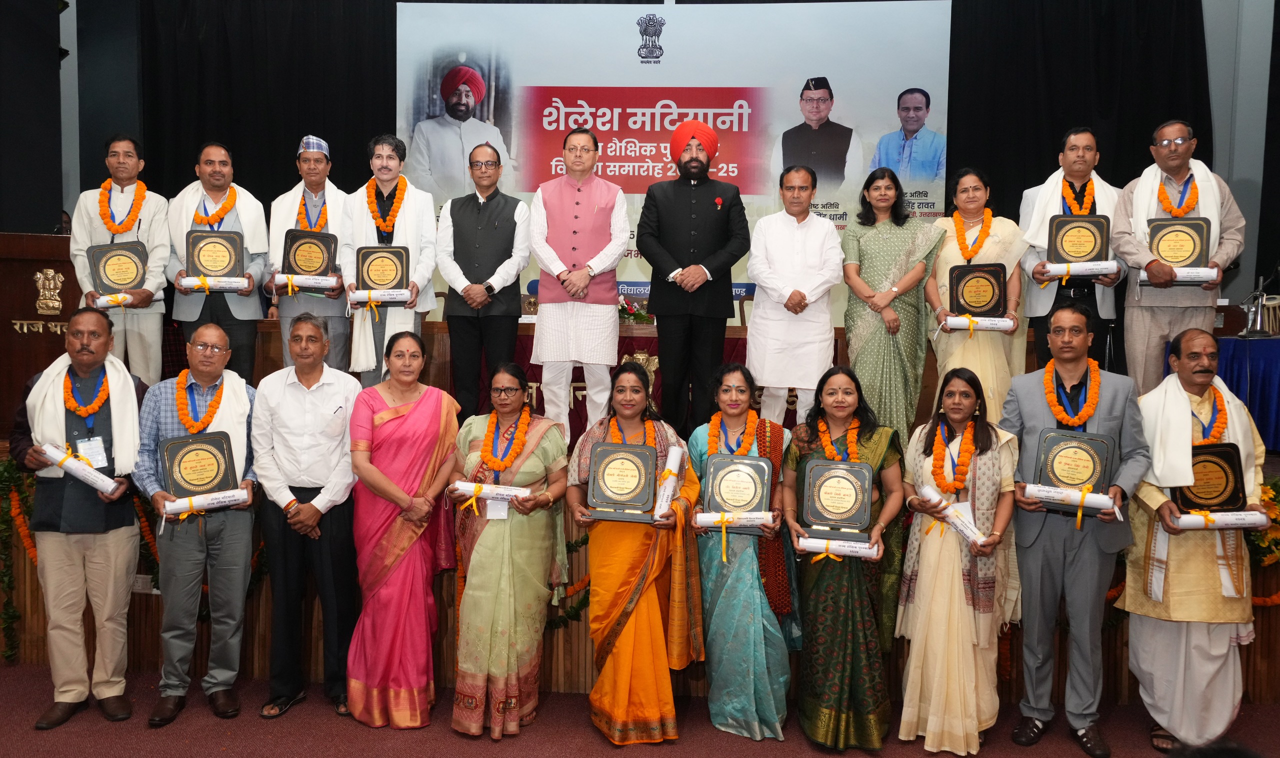 सम्मान: राज्यपाल, सीएम व शिक्षा मंत्री ने शिक्षकों को प्रदान किए ‘शैलेश मटियानी राज्य शैक्षिक पुरस्कार’