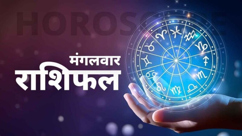 शुभ प्रभात: जानिए, क्या कहते हैं आज़ आपके भाग्य के सितारे