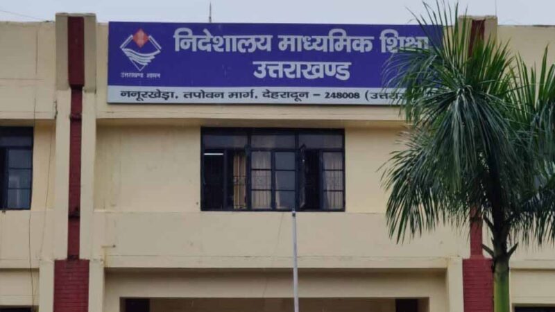 बड़ी ख़बर: सुप्रीम कोर्ट के आदेश के बाद शिक्षा विभाग में मंथन, स्थगित हो सकती है प्रधानाचार्य परीक्षा