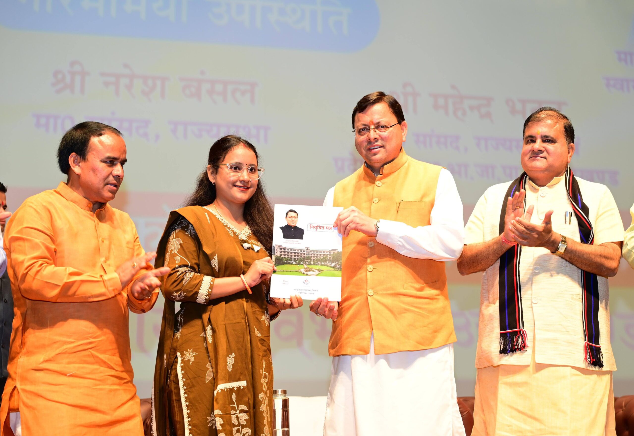 राज-काज: मुख्यमंत्री धामी ने 1456 अभ्यर्थियों को प्रदान किये नियुक्ति पत्र